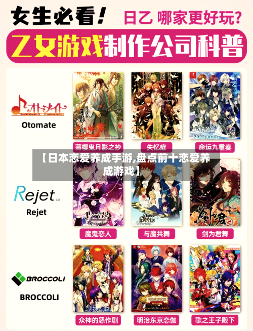 【日本恋爱养成手游,盘点前十恋爱养成游戏】