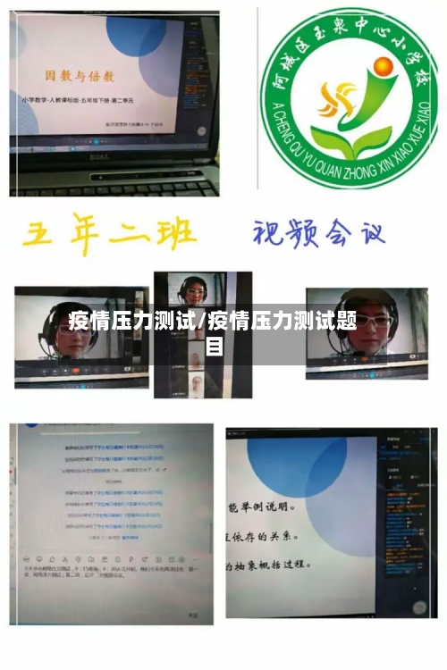 疫情压力测试/疫情压力测试题目-第2张图片