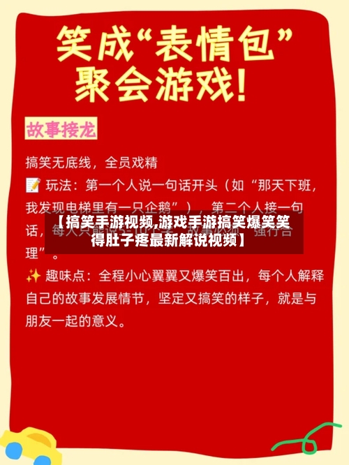 【搞笑手游视频,游戏手游搞笑爆笑笑得肚子疼最新解说视频】