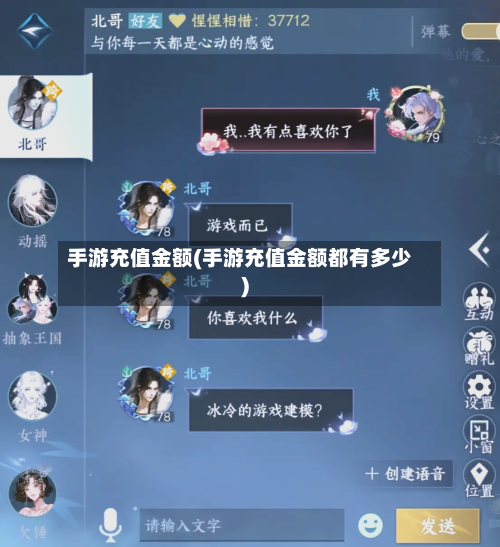 手游充值金额(手游充值金额都有多少)