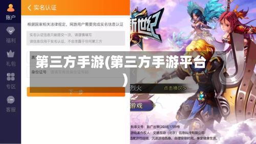 第三方手游(第三方手游平台)-第2张图片