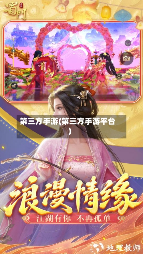第三方手游(第三方手游平台)