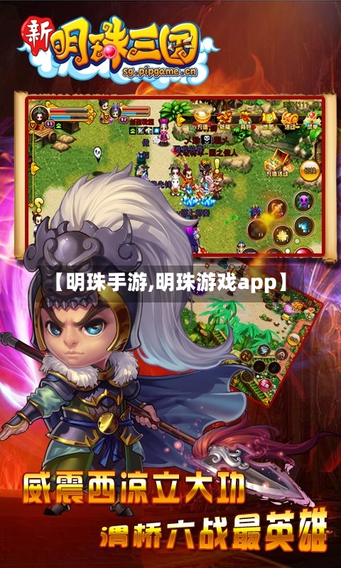 【明珠手游,明珠游戏app】-第2张图片