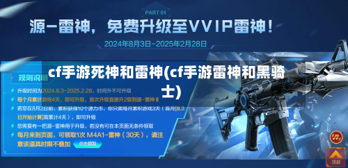cf手游死神和雷神(cf手游雷神和黑骑士)-第2张图片