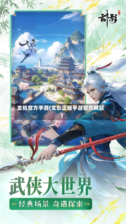 玄机官方手游(玄影正版手游官方网站)-第2张图片