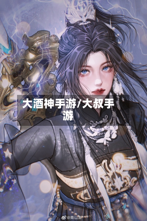 大酒神手游/大叔手游