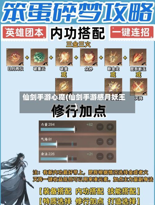 仙剑手游心魔(仙剑手游感月妖王)-第2张图片