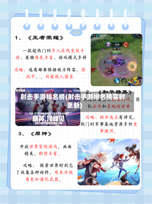 射击手游排名榜(射击手游排名榜实时更新)