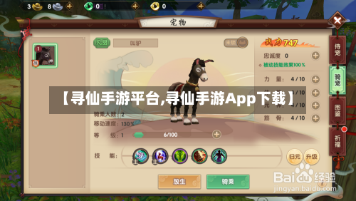 【寻仙手游平台,寻仙手游App下载】-第2张图片