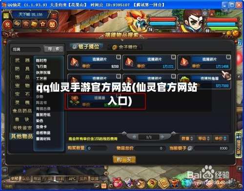 qq仙灵手游官方网站(仙灵官方网站入口)-第3张图片