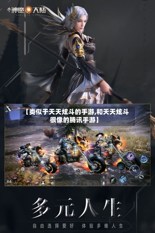 【类似于天天炫斗的手游,和天天炫斗很像的腾讯手游】