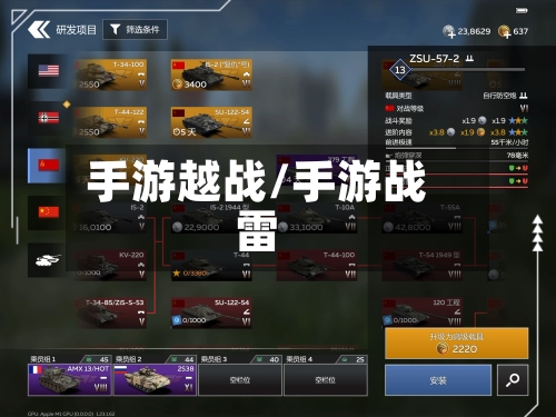 手游越战/手游战雷