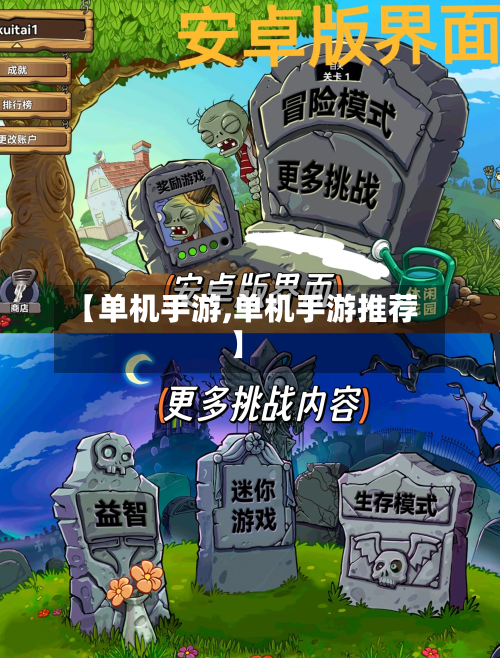 【单机手游,单机手游推荐】-第2张图片