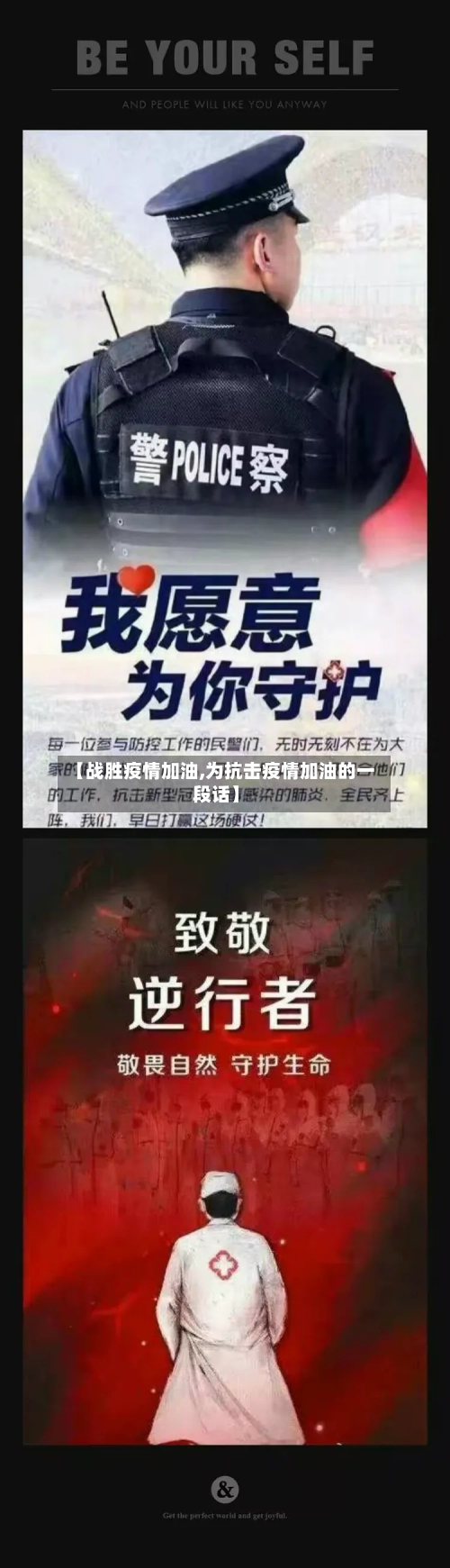 【战胜疫情加油,为抗击疫情加油的一段话】-第3张图片