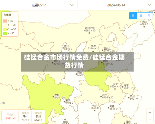 硅锰合金市场行情免费/硅锰合金期货行情-第2张图片