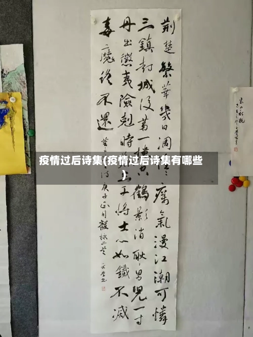 疫情过后诗集(疫情过后诗集有哪些)-第3张图片