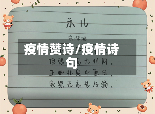疫情赞诗/疫情诗句