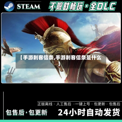 【手游刺客信条,手游刺客信条是什么】