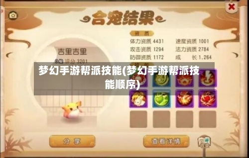 梦幻手游帮派技能(梦幻手游帮派技能顺序)-第2张图片