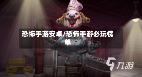 恐怖手游安卓/恐怖手游必玩榜单-第2张图片