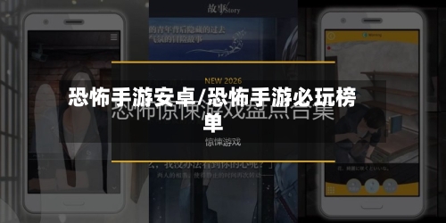 恐怖手游安卓/恐怖手游必玩榜单-第3张图片