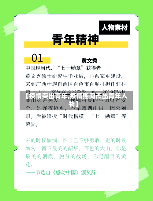 【疫情突出青年,疫情期间杰出青年人物】-第2张图片