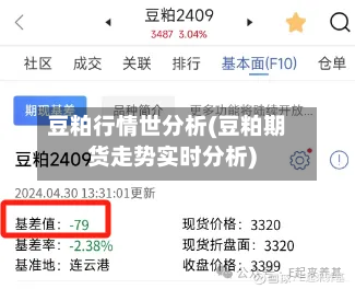 豆粕行情世分析(豆粕期货走势实时分析)-第2张图片