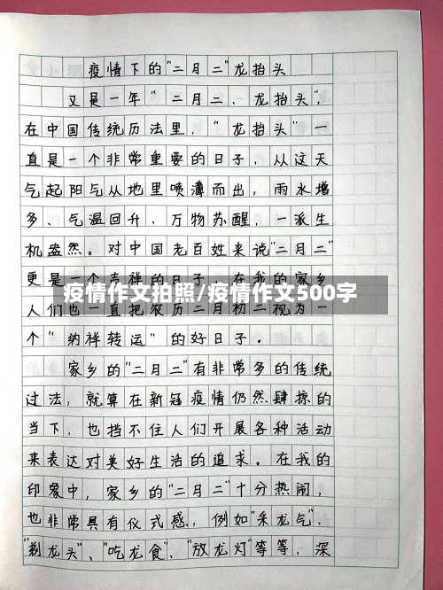 疫情作文拍照/疫情作文500字-第3张图片