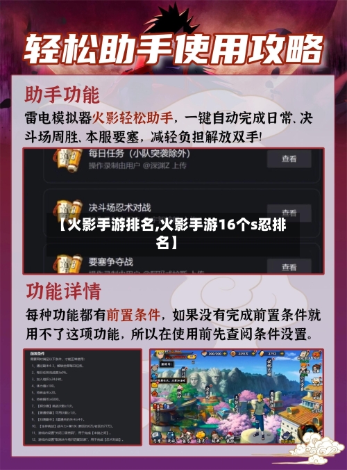 【火影手游排名,火影手游16个s忍排名】-第2张图片