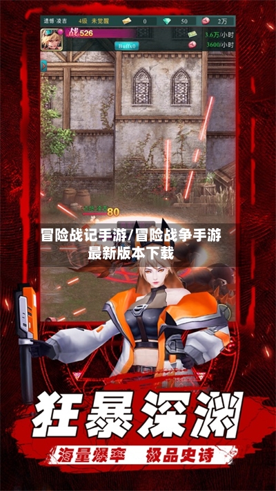 冒险战记手游/冒险战争手游最新版本下载