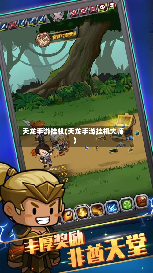 天龙手游挂机(天龙手游挂机大师)-第3张图片