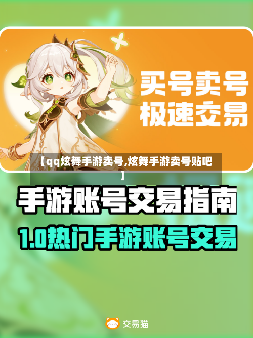【qq炫舞手游卖号,炫舞手游卖号贴吧】-第3张图片
