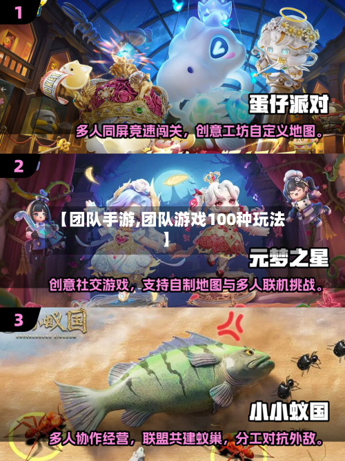 【团队手游,团队游戏100种玩法】