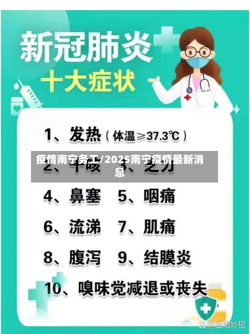 疫情南宁务工/2025南宁疫情最新消息-第2张图片