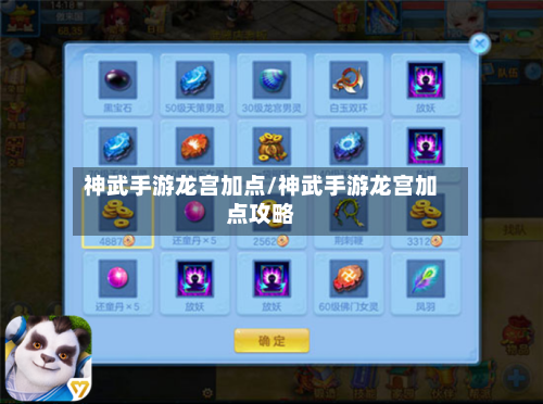 神武手游龙宫加点/神武手游龙宫加点攻略-第2张图片