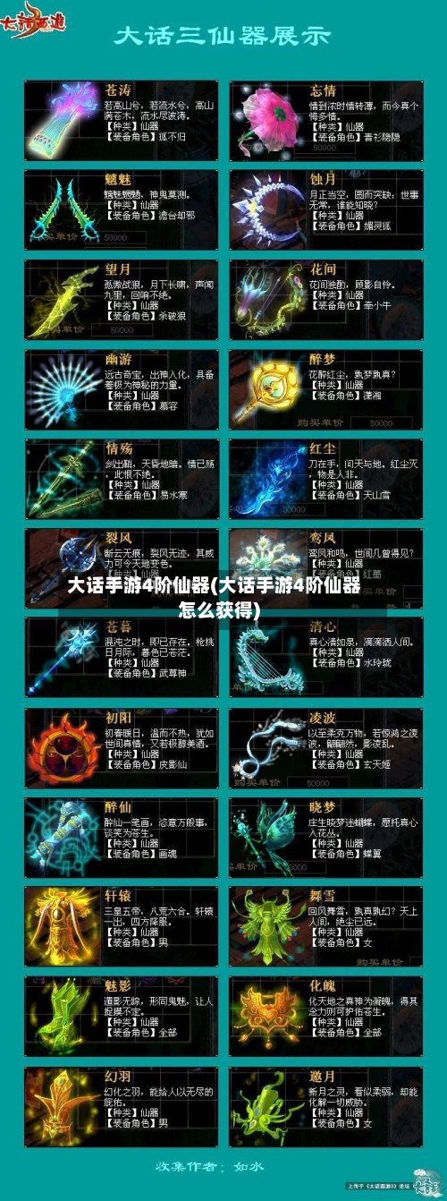 大话手游4阶仙器(大话手游4阶仙器怎么获得)