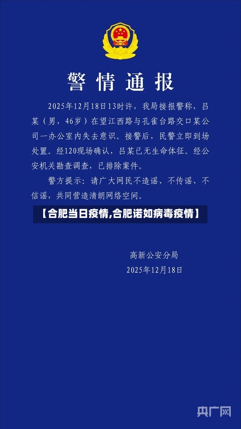 【合肥当日疫情,合肥诺如病毒疫情】