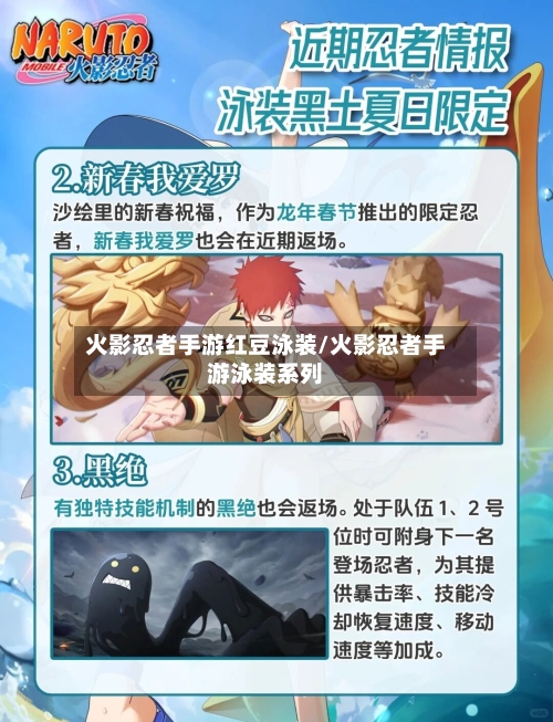 火影忍者手游红豆泳装/火影忍者手游泳装系列