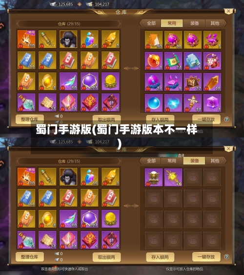 蜀门手游版(蜀门手游版本不一样)-第2张图片