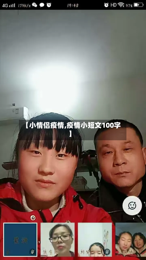 【小情侣疫情,疫情小短文100字】-第2张图片