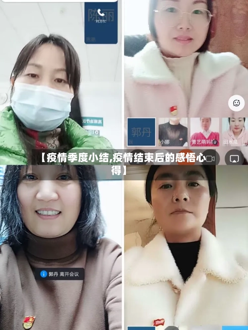 【疫情季度小结,疫情结束后的感悟心得】-第2张图片