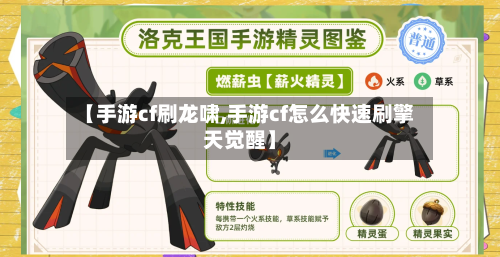 【手游cf刷龙啸,手游cf怎么快速刷擎天觉醒】