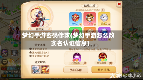 梦幻手游密码修改(梦幻手游怎么改实名认证信息)