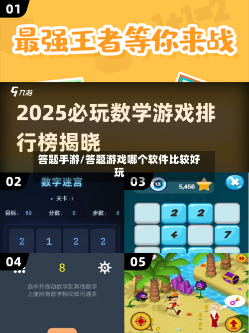 答题手游/答题游戏哪个软件比较好玩-第3张图片