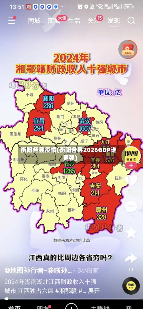 衡阳各县疫情(衡阳各县2026GDP谁更强)
