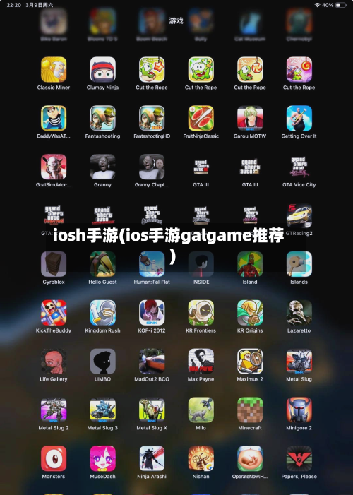 iosh手游(ios手游galgame推荐)