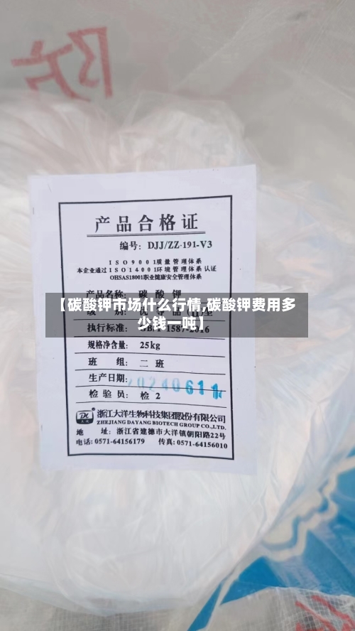 【碳酸钾市场什么行情,碳酸钾费用多少钱一吨】-第2张图片