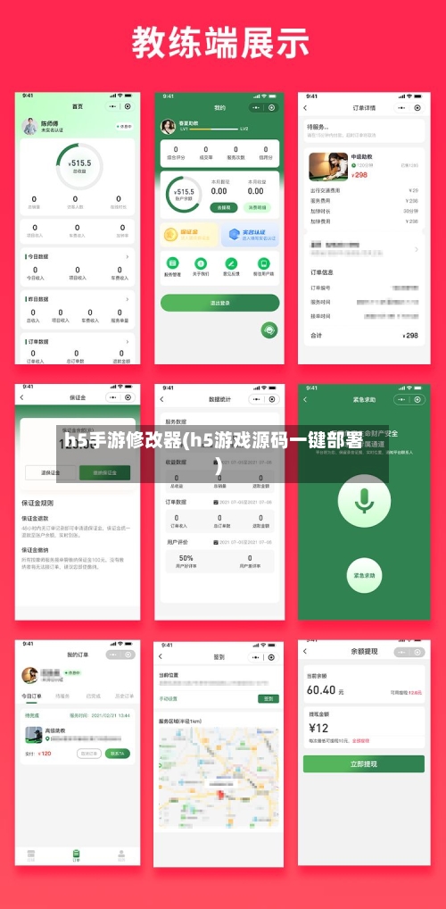h5手游修改器(h5游戏源码一键部署)-第2张图片
