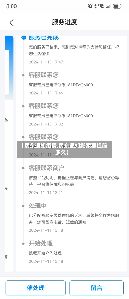 【房东通知疫情,房东通知搬家要提前多久】-第2张图片