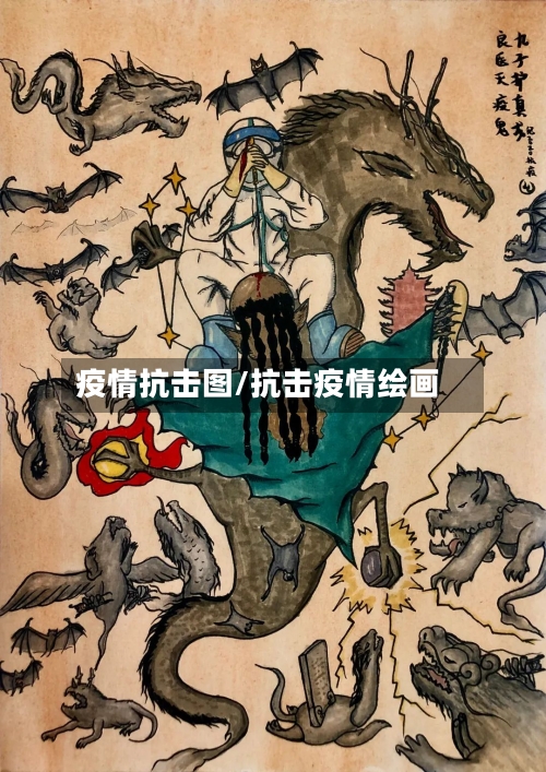 疫情抗击图/抗击疫情绘画-第2张图片